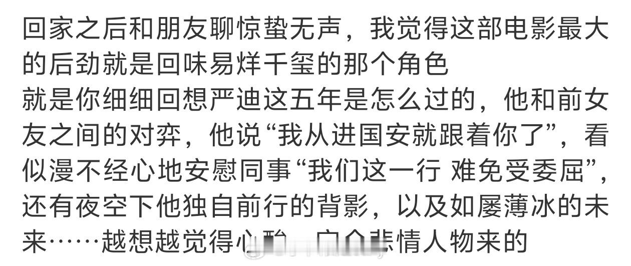 谁懂易烊千玺最后一个背影的力量严迪一个人走进黑暗深处 没有一句台词 就一个坚定决