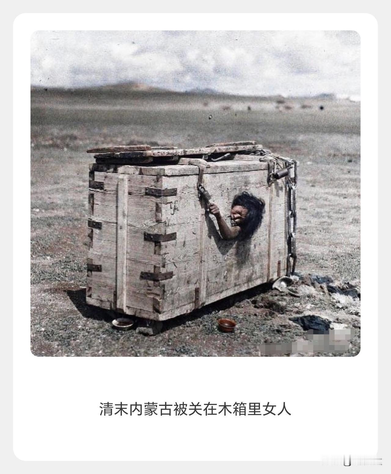 清末时期的内蒙古，存在一种较为独特的刑罚方式。照片中，有一位蒙古女性被判处囚禁在