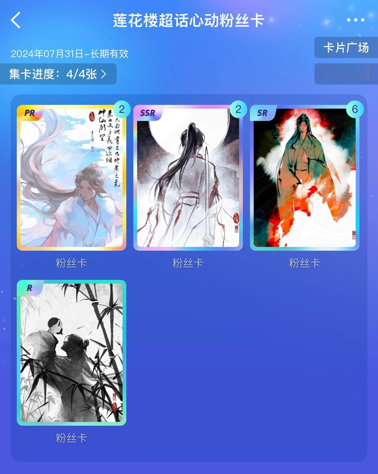 对于一个集卡狂魔来说，谁给我一张淇珍毅宝啊！凑不到太难受了就差这一张就圆满了成毅