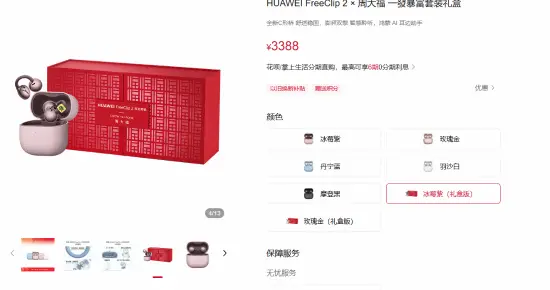 華為×周大福推FreeClip 2聯名金飾禮盒，含真金配件與AI旗艦耳機
