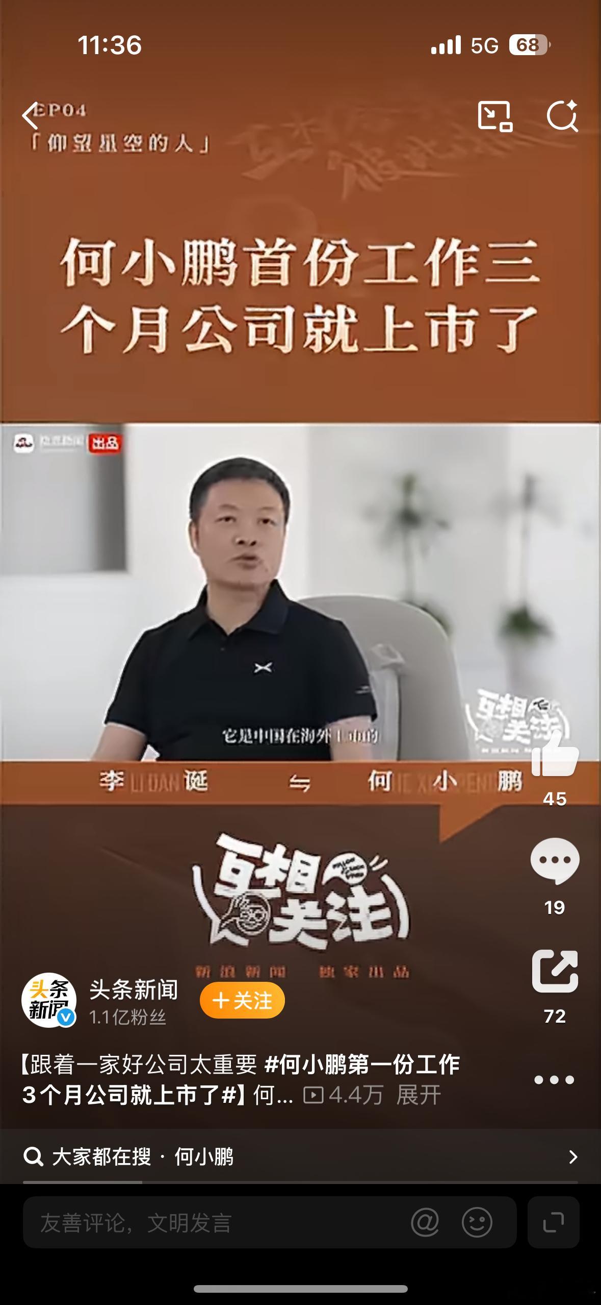 何小鹏第一份工作3个月公司就上市了何总轻描淡写的凡尔赛[doge]挺佩服他们这一