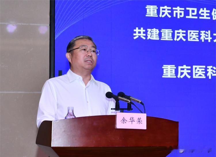 学而优则仕！重庆医科大学70后副校长余华荣，履新重庆药监局。

目前，重庆医科大