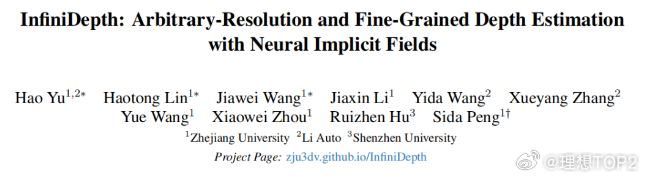 浙大&理想用全新连续性思路得到显著更好的深度估计效果2026年1月6日浙大&理想