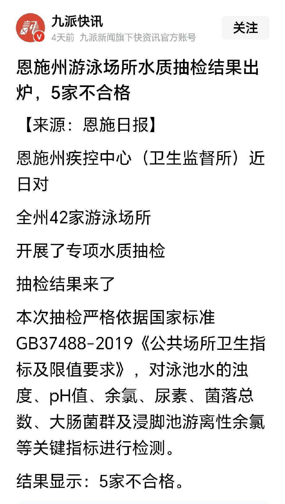 游泳馆的水质合格吗？
夏季来临，去游泳馆游泳的人多了起来。作为一名游泳爱好者，自