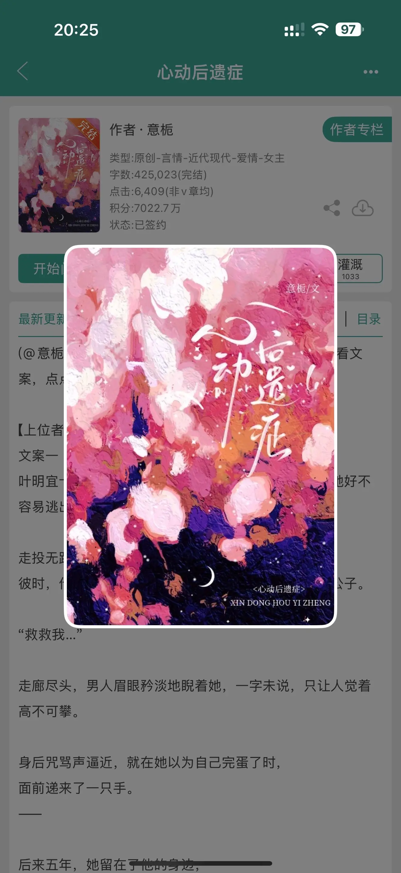 “我爱你，病入膏肓，无可救药”