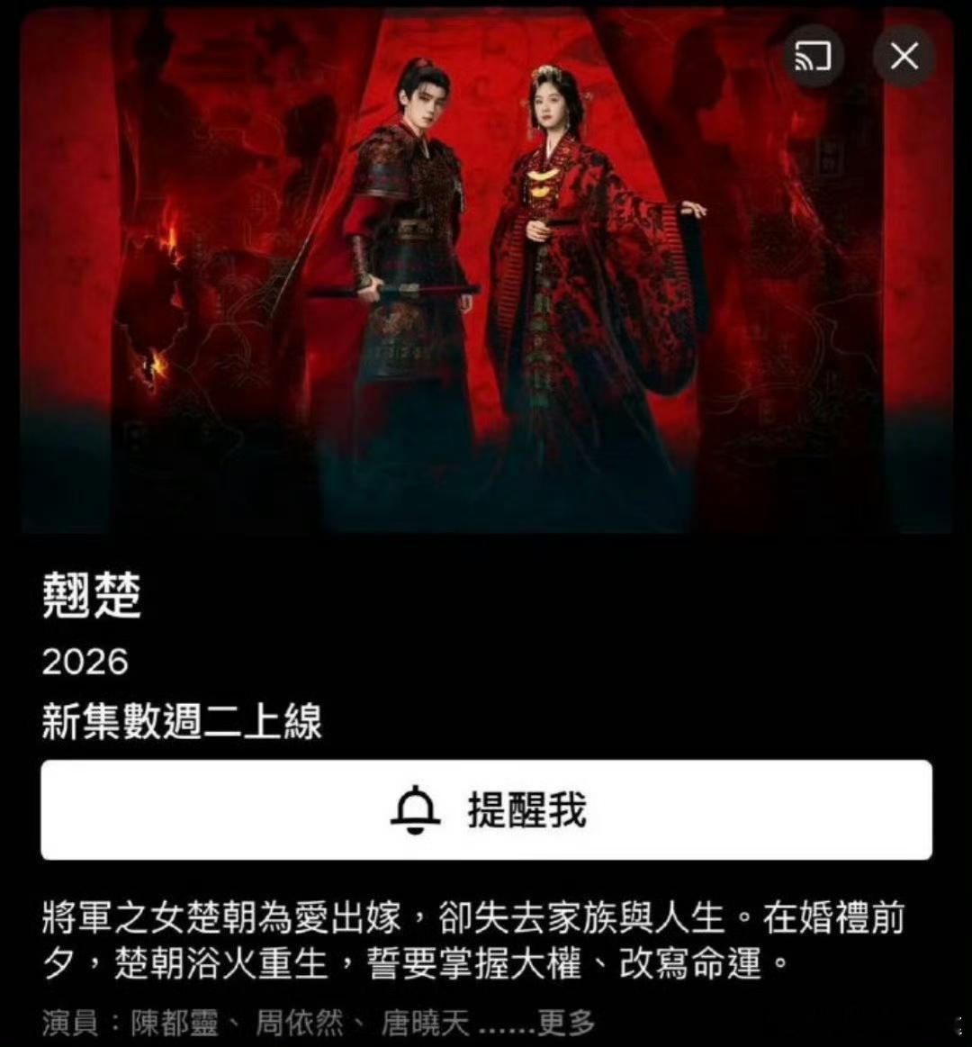 翘楚接力逐玉登网飞全球榜《逐玉》刚霸榜《翘楚》又跟上，Netflix非英语剧第七
