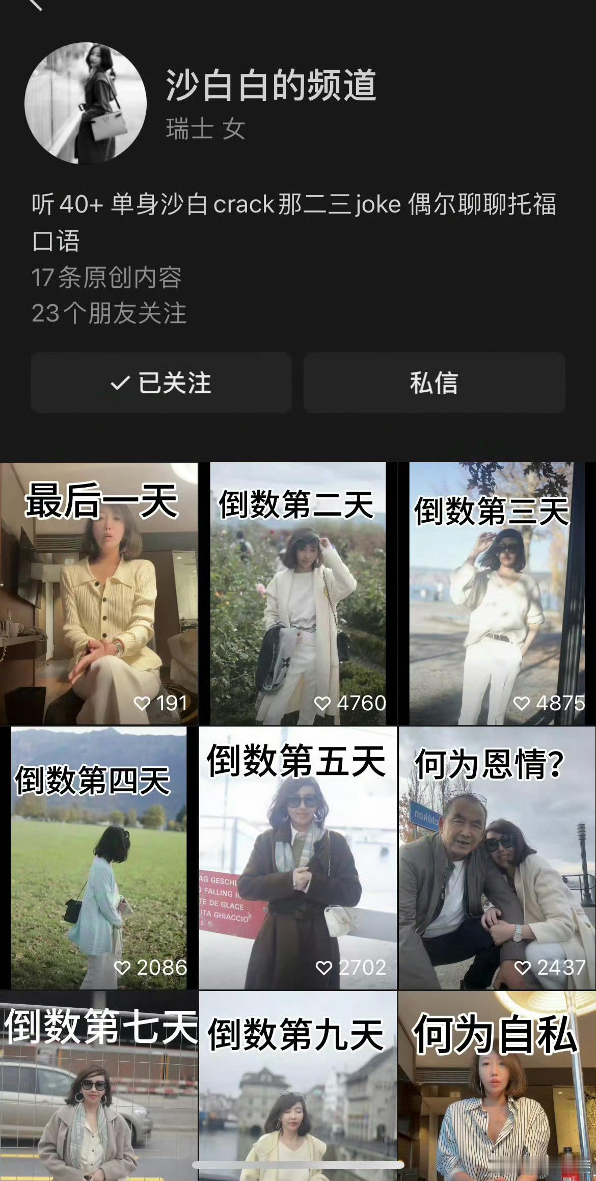 #沙白的最后一天#沙白是一个美丽、聪慧且傲娇的女性，她的完美主义性格让她在生命的