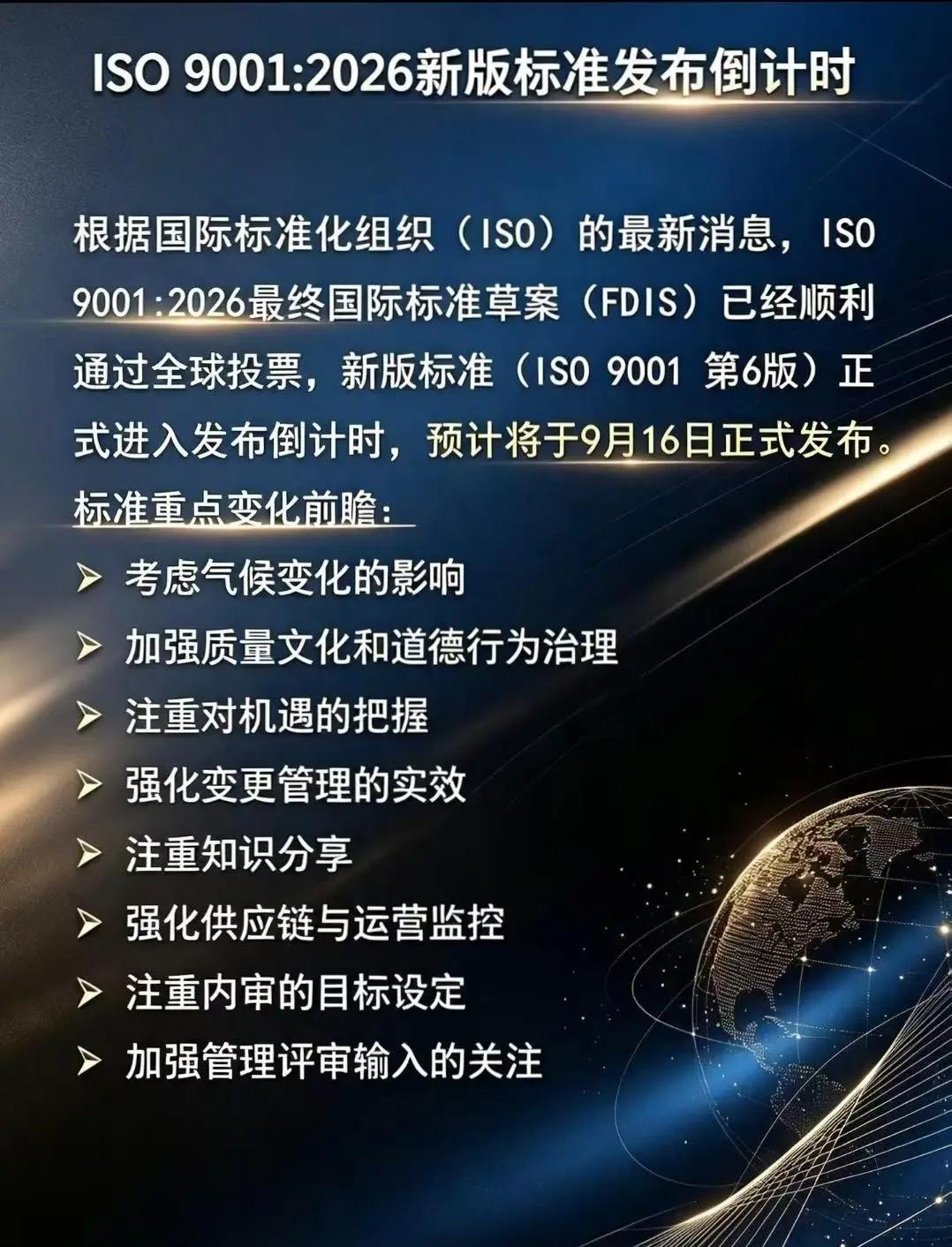 ISO9001 第6版将于9月16日正式。根据国际标准化组织（ISO）的最新消息