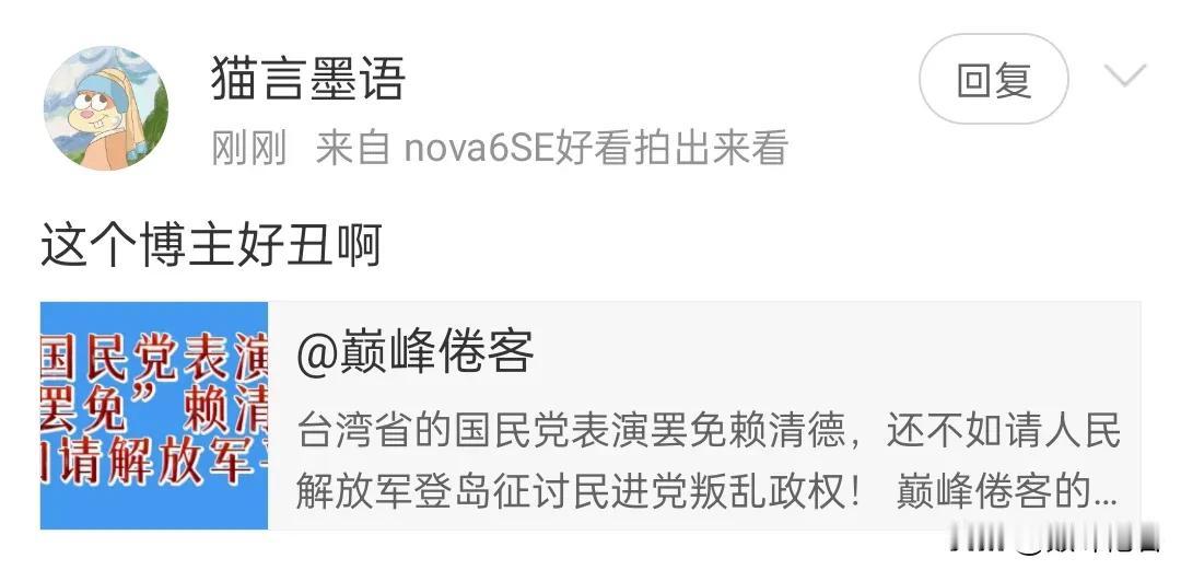 看看陈丽君的这个极端粉丝，我丑不丑，能改变陈丽君犯了低级错误一事吗？

陈丽君错