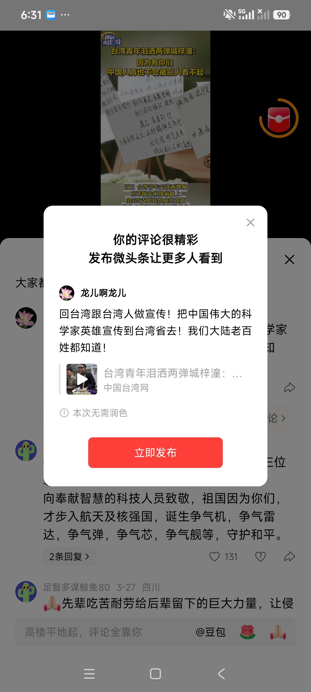 回台湾跟台湾人做宣传！把中国伟大的科学家英雄宣传到台湾省去！我们大陆老百姓都知道
