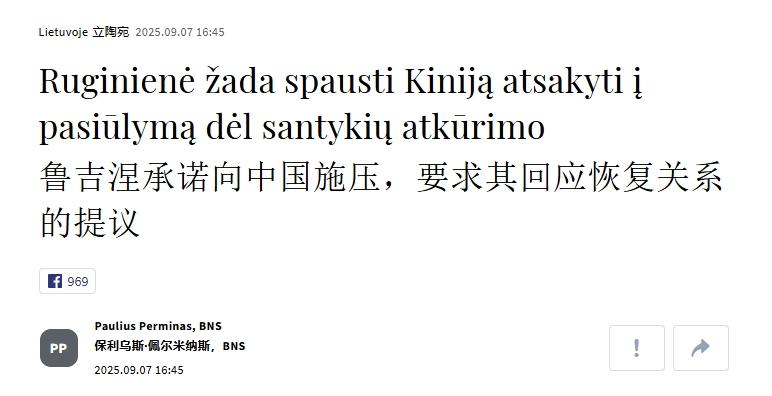 立陶宛候任总理放话：等我上台后，将向中国施压！
 
二战结束后80年的和平大局，