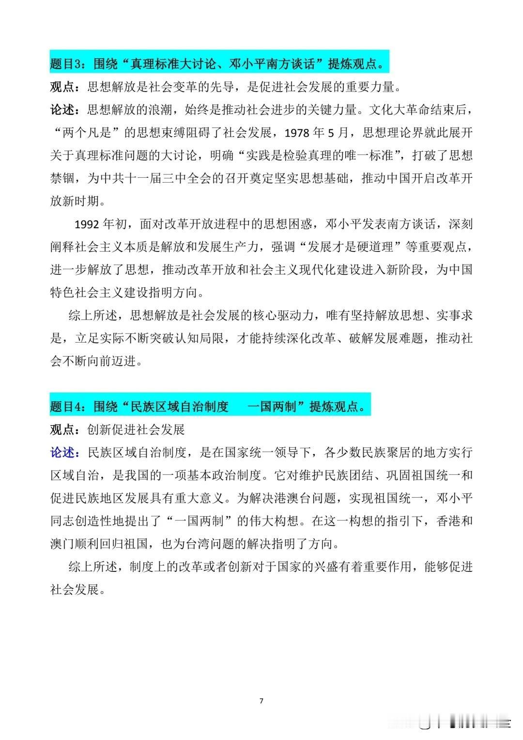 八下历史小论文