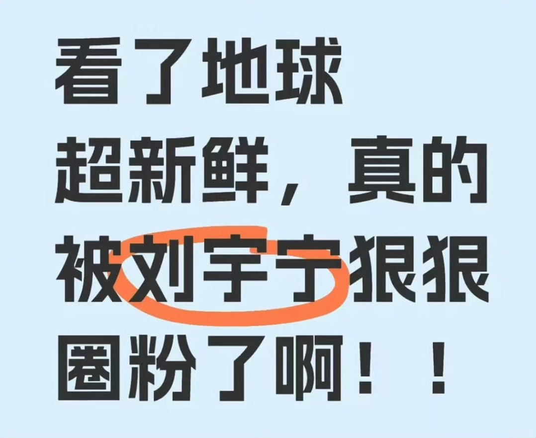 好开心刘宇宁 越来越多人喜欢！喜欢上他真的跟呼吸一样简单！刘宇宁 [音乐]刘宇宁