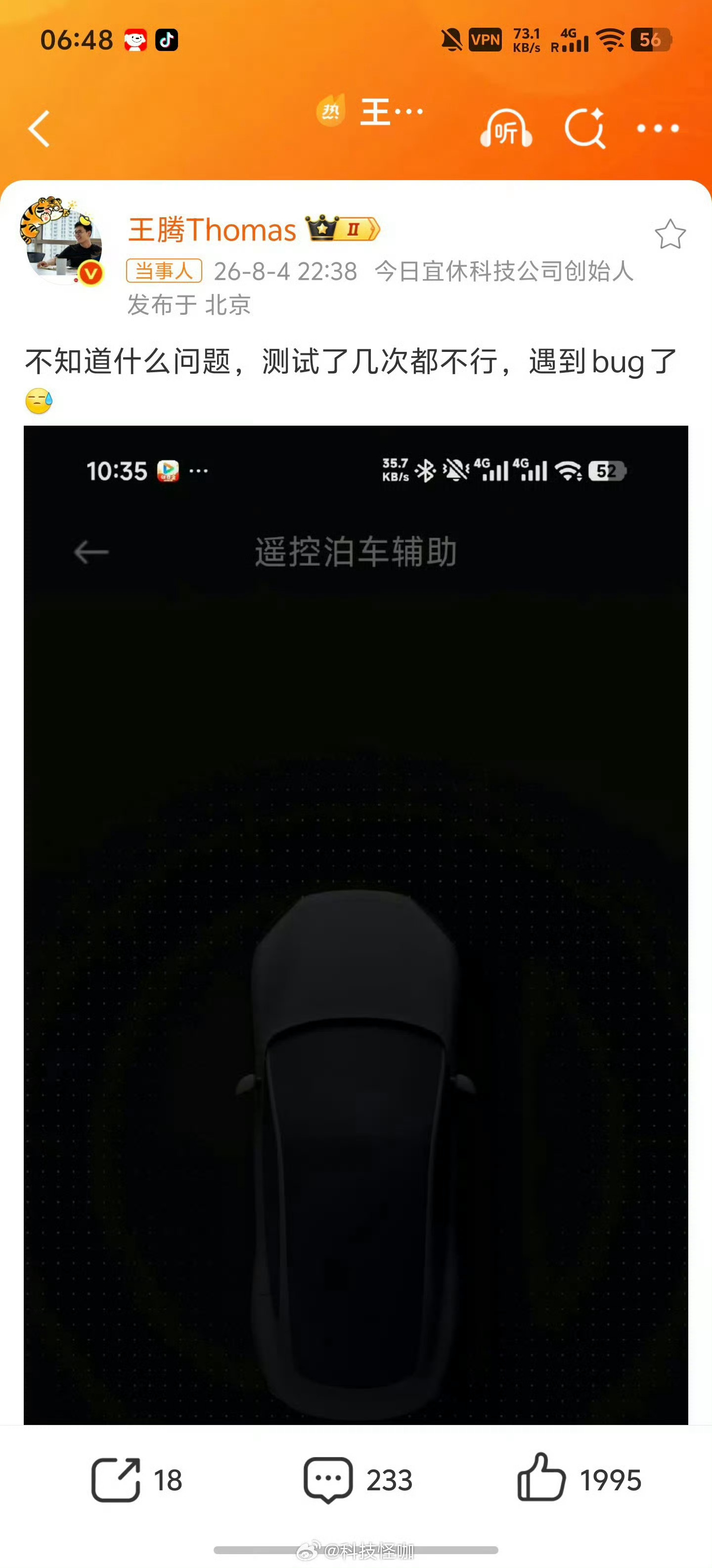 王腾的小米SU7Ultra泊车辅助遇bug其实是个小事，第一梯队的智驾泊车偶尔也