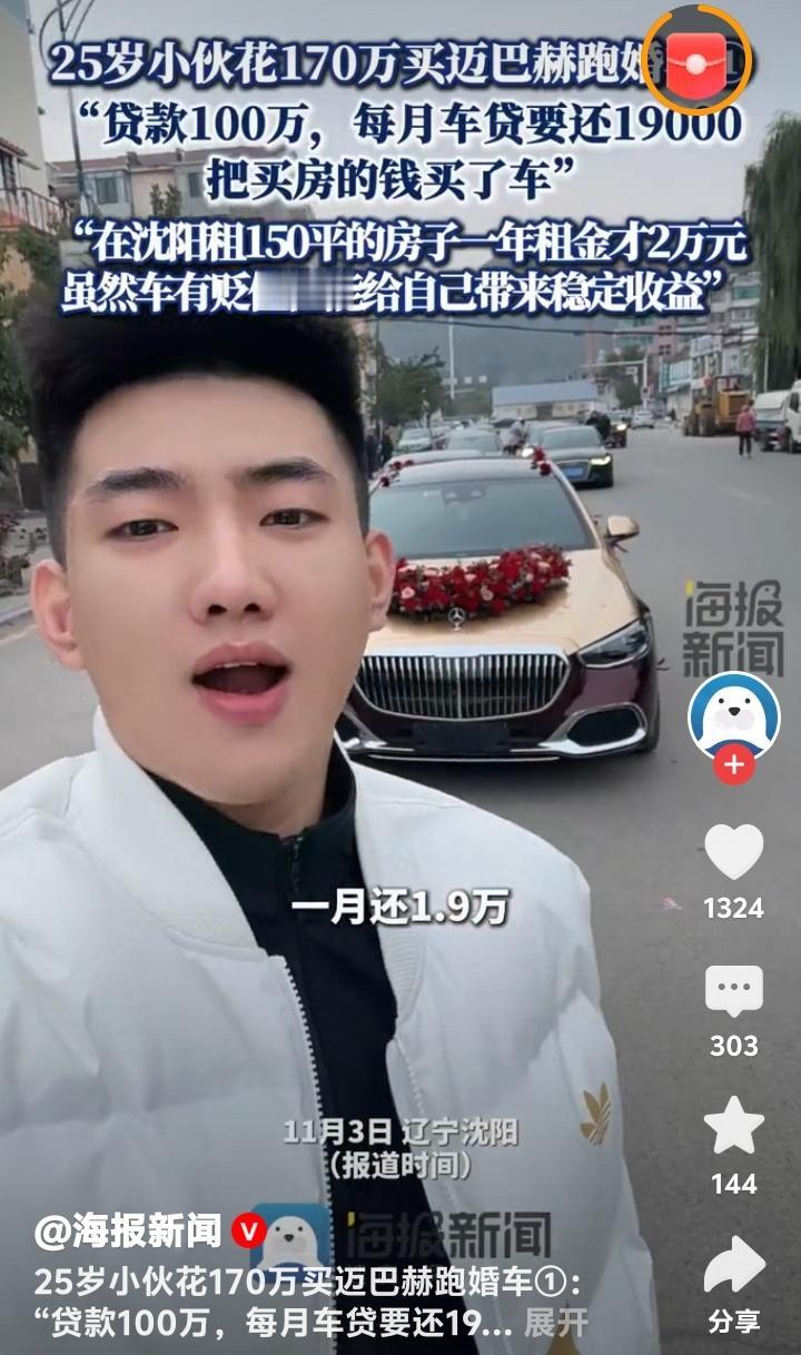 沈阳25岁小伙贷款百万买170万迈巴赫跑婚车，不买房却租2万年租房，称车能生钱比