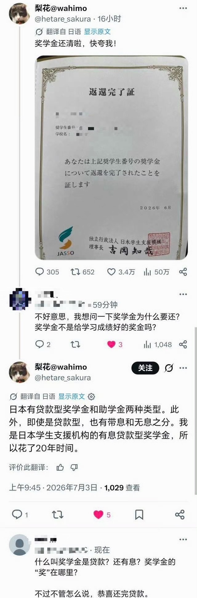 🔻什么玩意儿？日本的奖学金还要还？🔻还有利息？还了20年？🔻热点现场海外新