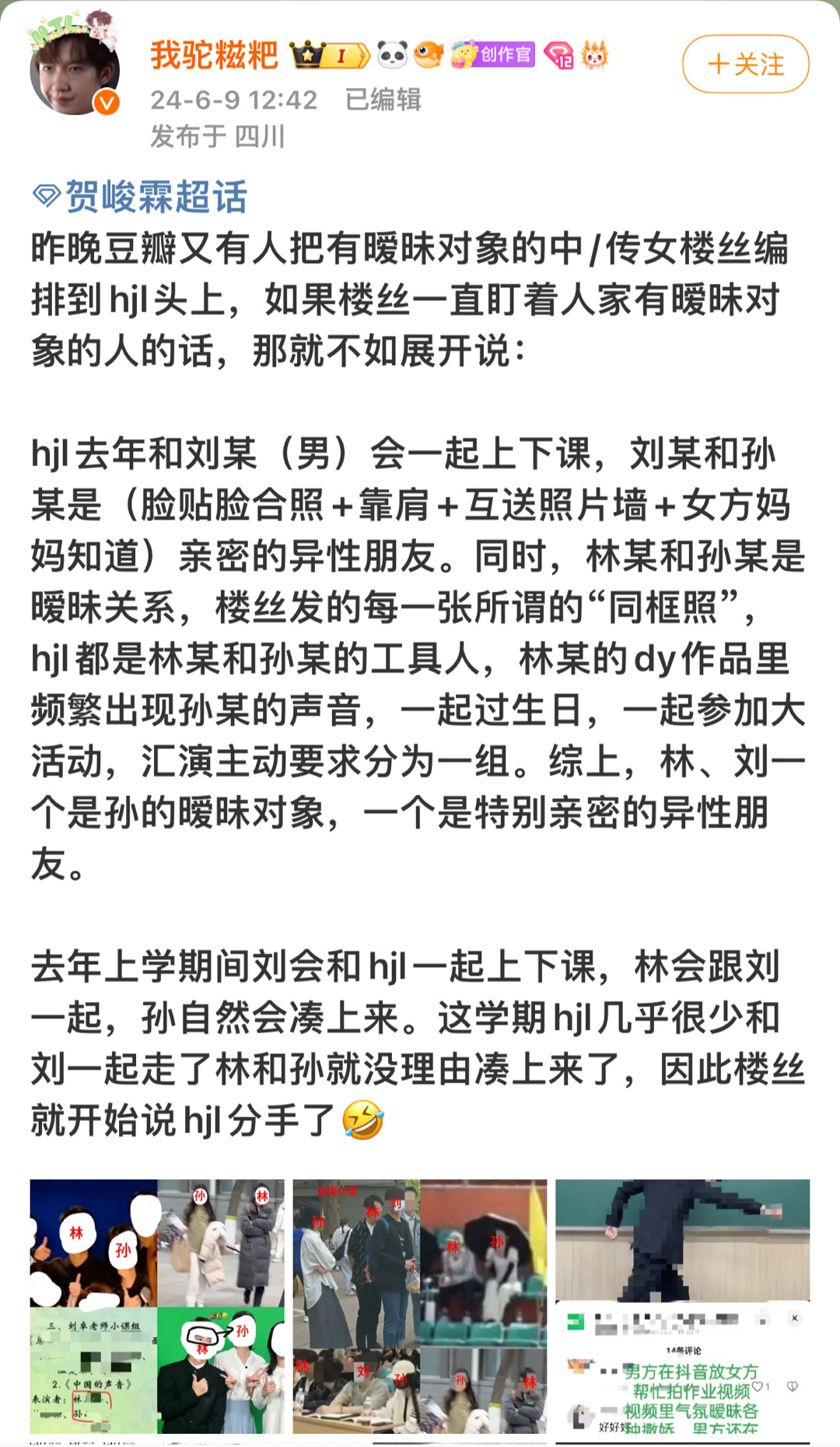 #贺峻霖恋爱#相关澄清⬇️ 请把贺峻霖所受的无妄之谣全部转成外务资源🙏🏻🙏