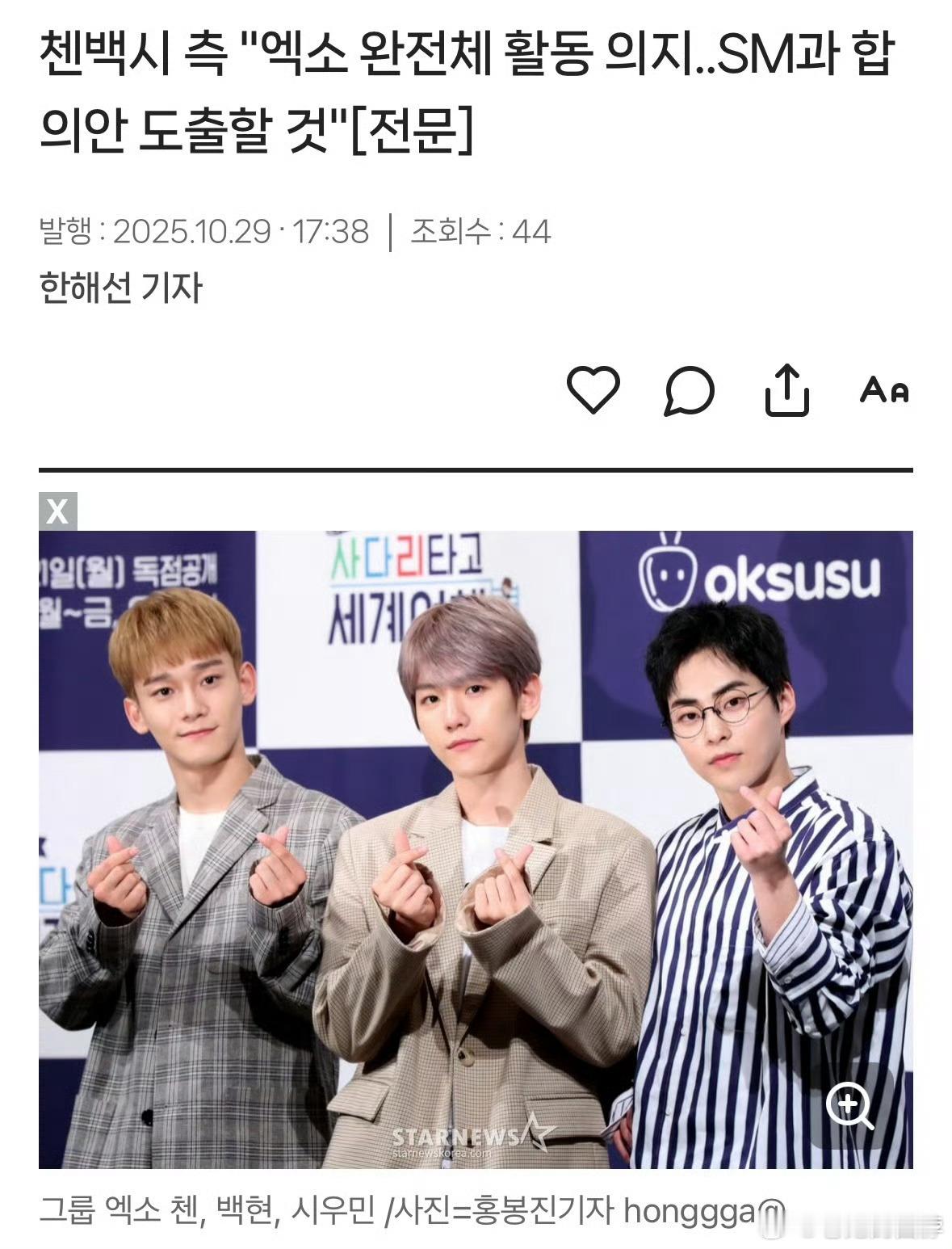 exocbx想回组合参加团体活动金钟大、边伯贤、金珉锡接受SM娱乐全部条件 进行