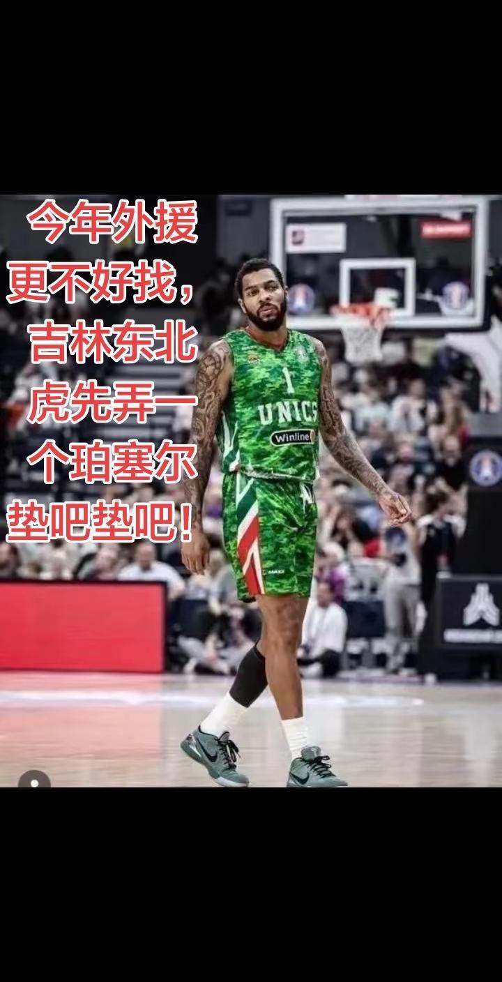 吉林东北虎俱乐部与上赛季效力于山东山高俱乐部的第三外援珀塞尔完成签约🕹️