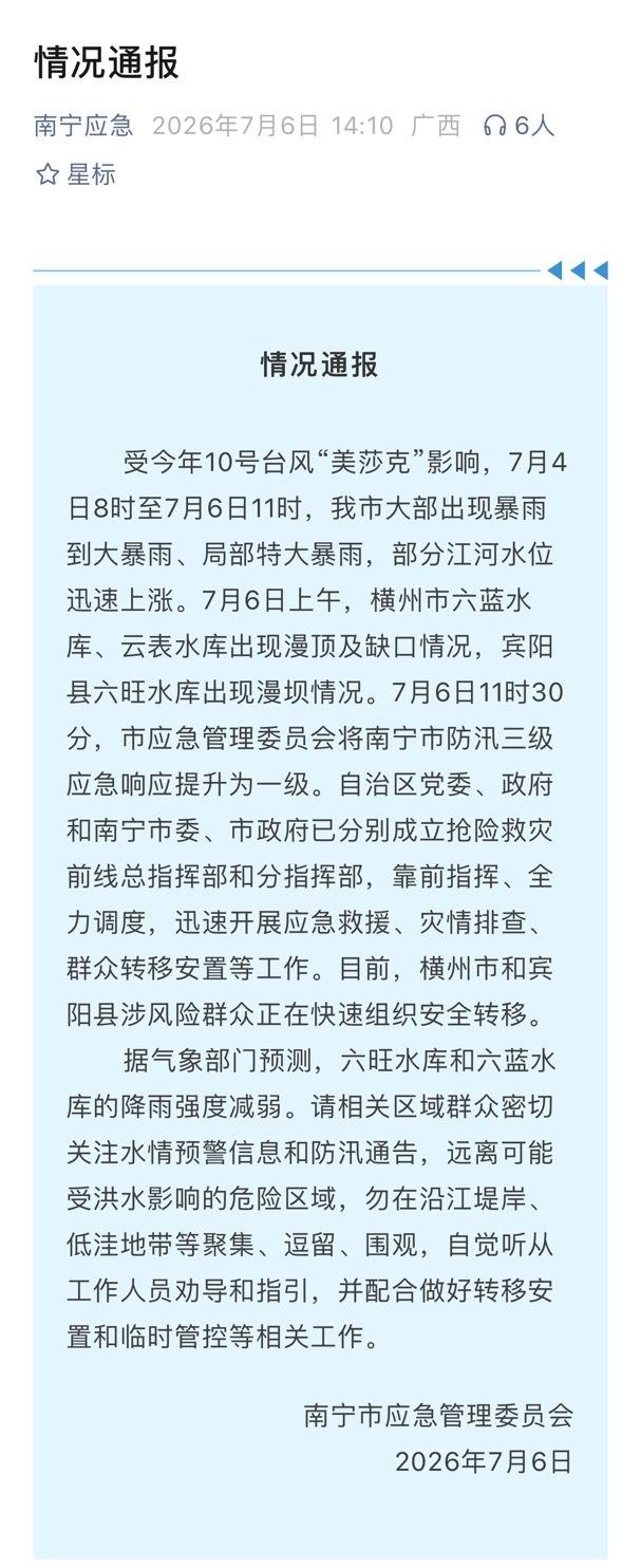 7月6日上午，南宁市横州市六蓝水库、云表水库出现漫顶及缺口情况，宾阳县六旺水库出