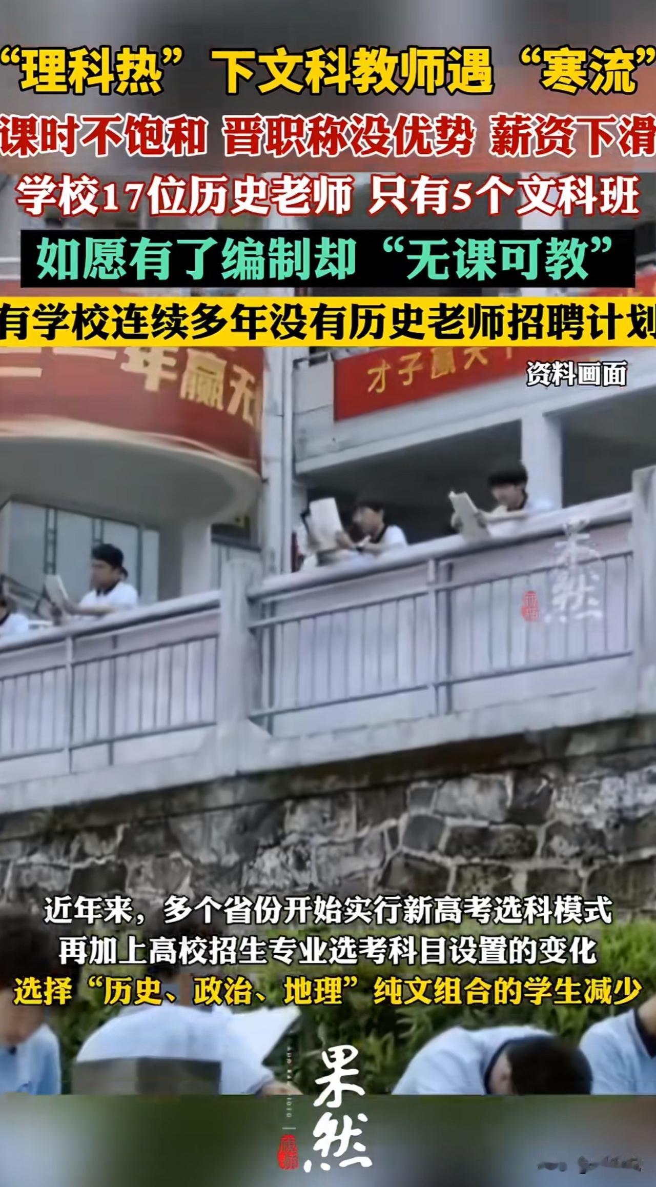 “的确尴尬！”近年来，多个省份开始实行新高考选科模式，加上高校招生专业选考科目设