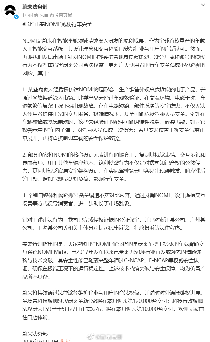 官方发文：市面上抄袭仿冒 NOMI 现象愈演愈烈，已对多家公司提起诉讼蔚来蔚来法