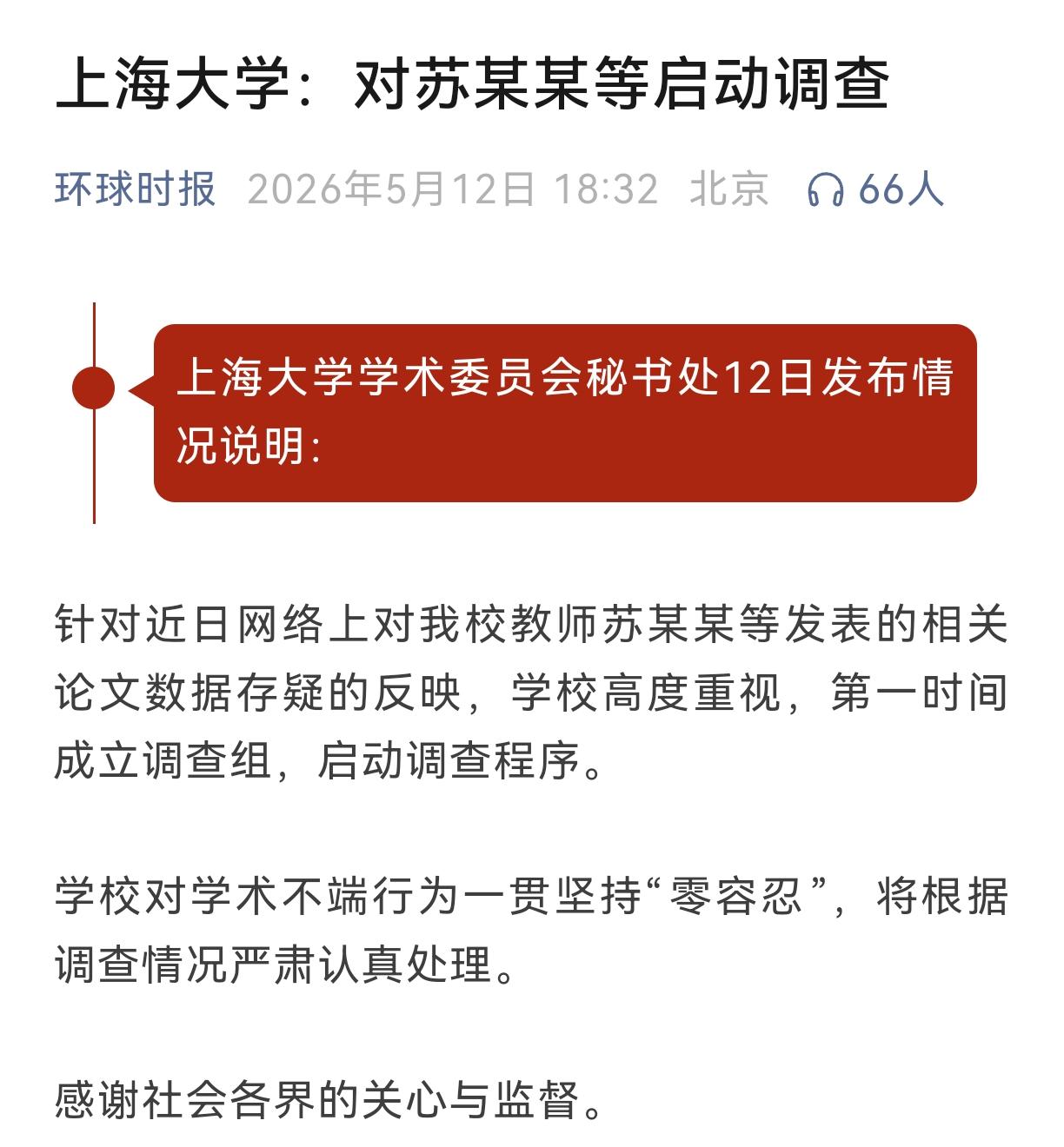 厉害，耿同学又一成果，又打掉一名造假学者！

为什么说又呢？因为最近耿同学举报多