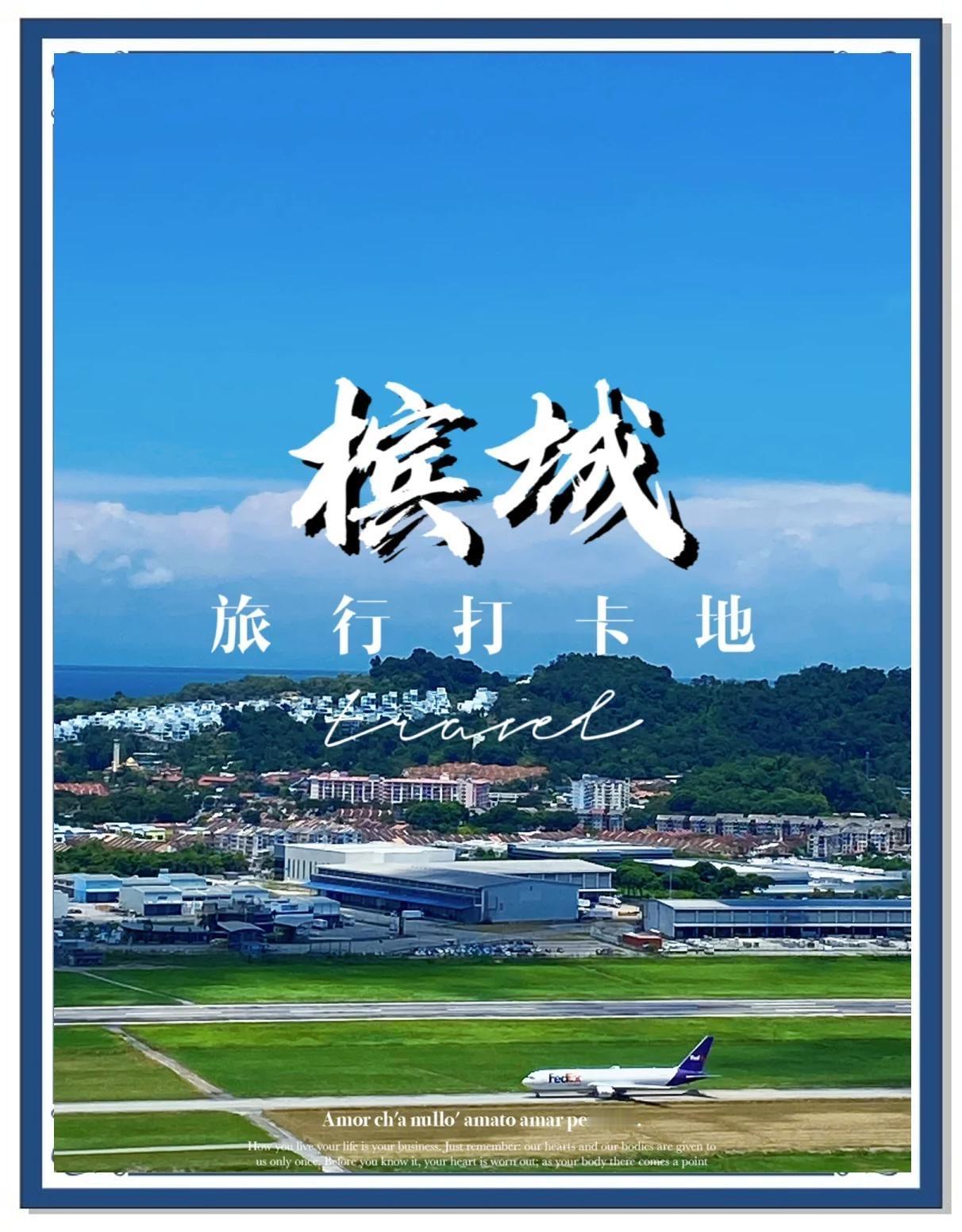 最抢手的机场绕开最有钱的城市！真相扎心：城市富贵，未必配得上一张登机牌

全国最