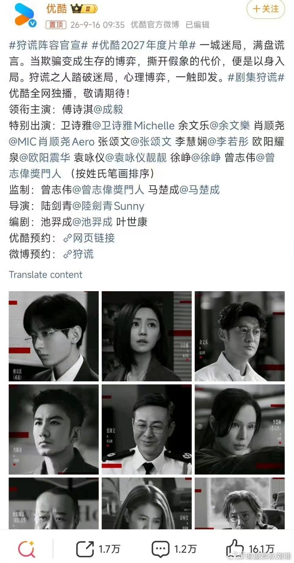 狩谎特别出演张颂文袁咏仪徐峥狩谎阵容官宣 狩谎阵容再度升级，徐峥袁咏仪张颂文卫诗