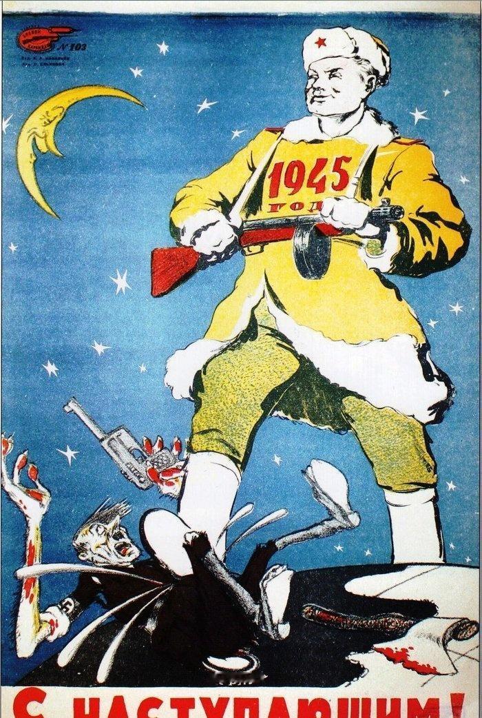“新年快乐”——苏联新年贺卡（1945）。 ​​​