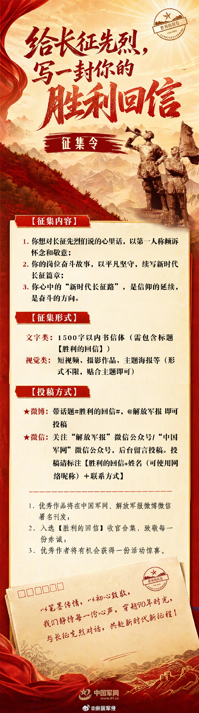 胜利的回信【征集令丨给长征先烈们，写一封胜利的回信！】为纪念中国工农红军长征胜利