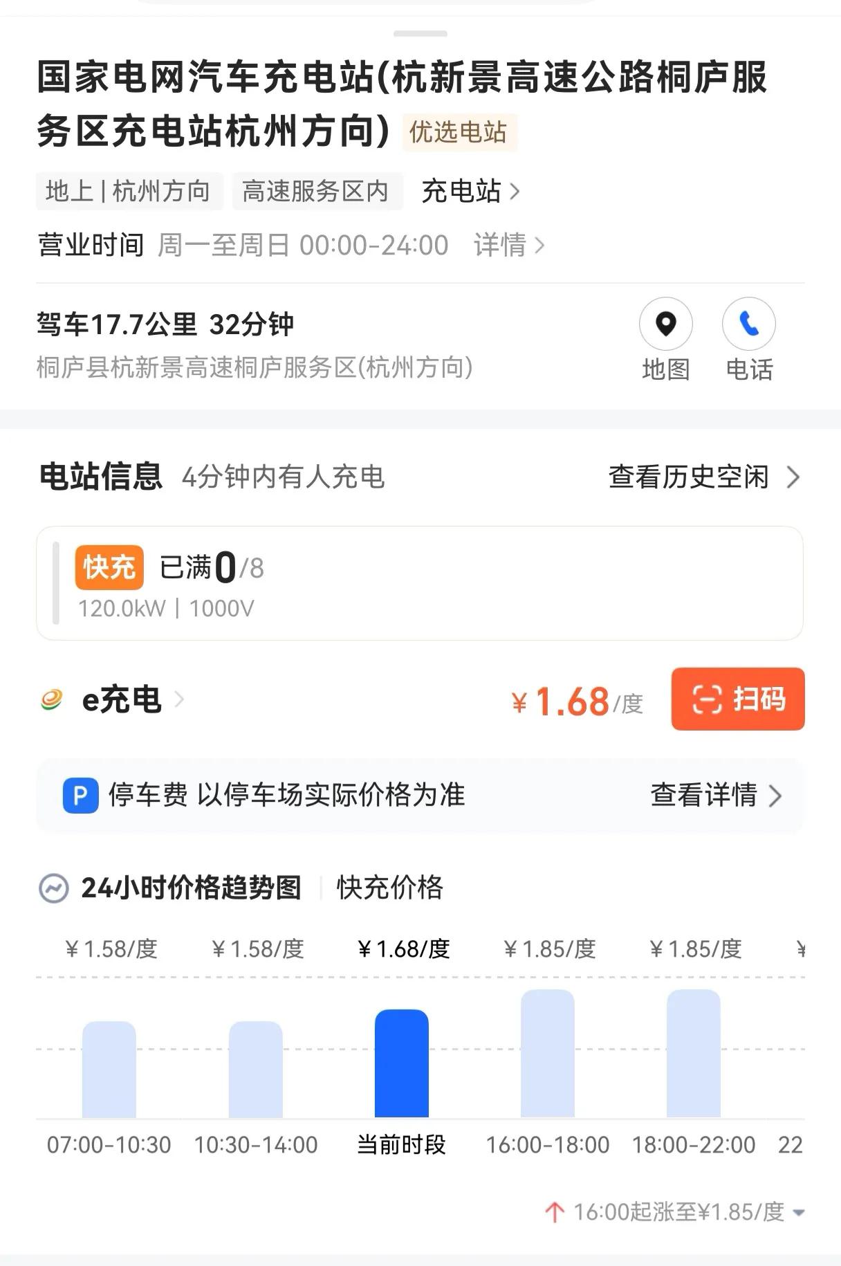 上周去浙江玩，发现充电费明显涨了。

不光是高速服务区，连市区有些桩也涨到1.5