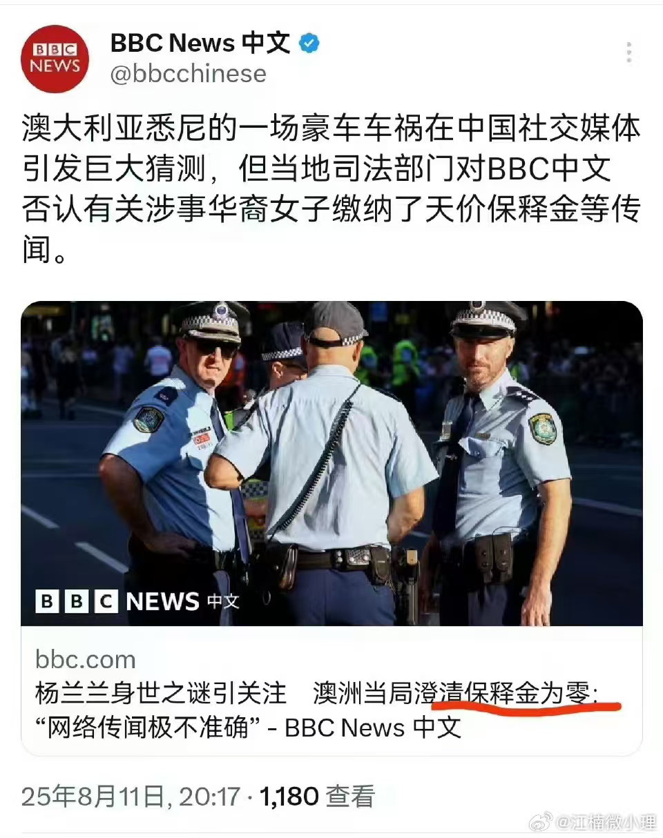 澳大利亚媒体报道，杨兰兰的保释金为0。 ​​​