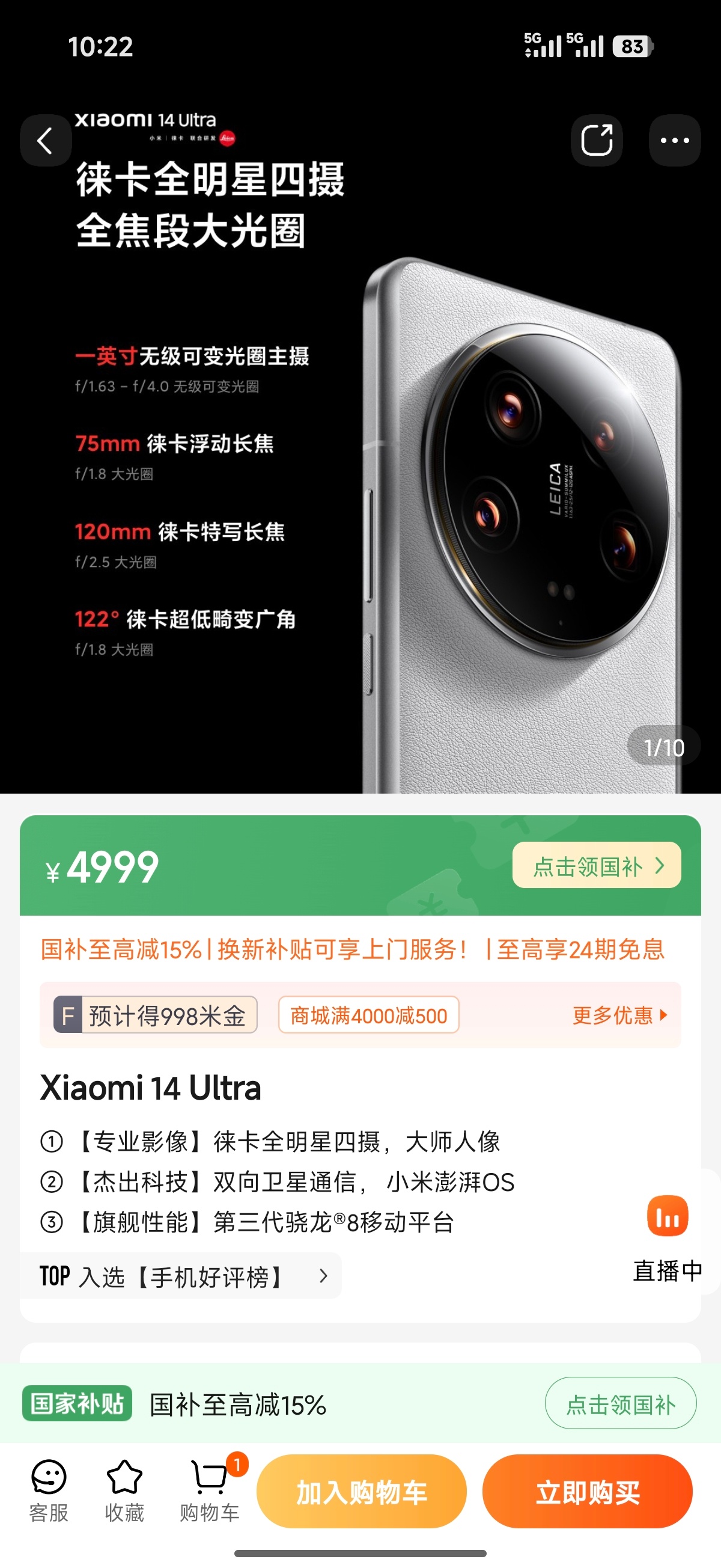 小米14 Ultra居然还在小米商城里卖着呢有一说一，这一代三颗IMX858带来