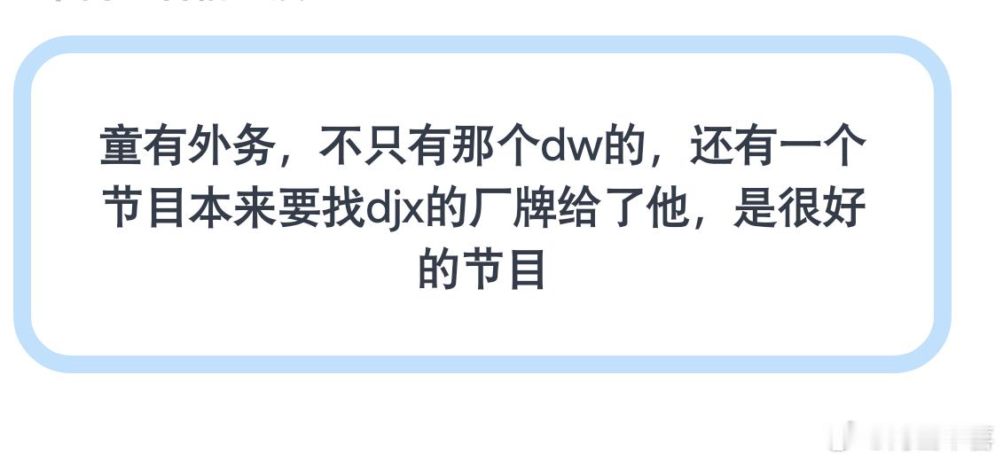 ？童禹坤抢邓佳鑫资源？ 
