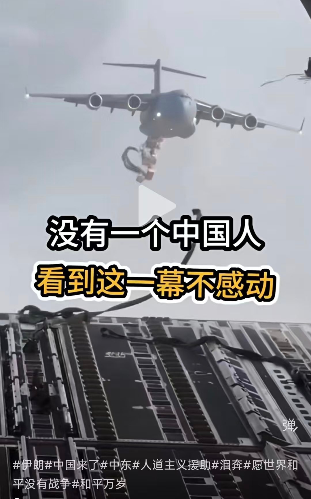 我。。。。近期一群人发布中国空投物资新闻请你们先认清楚美国C-17运输机和运20