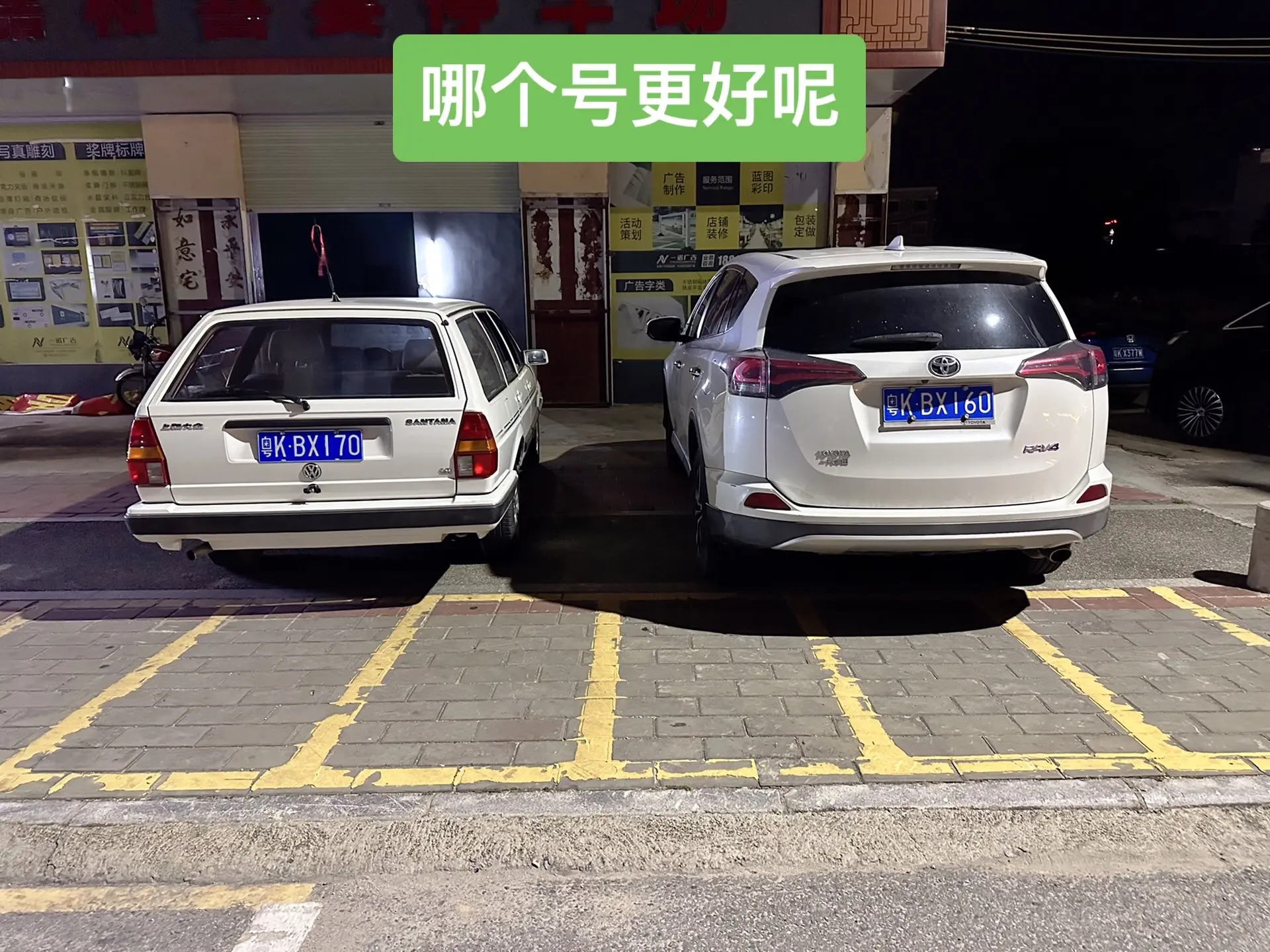 你更喜欢哪个号码呢