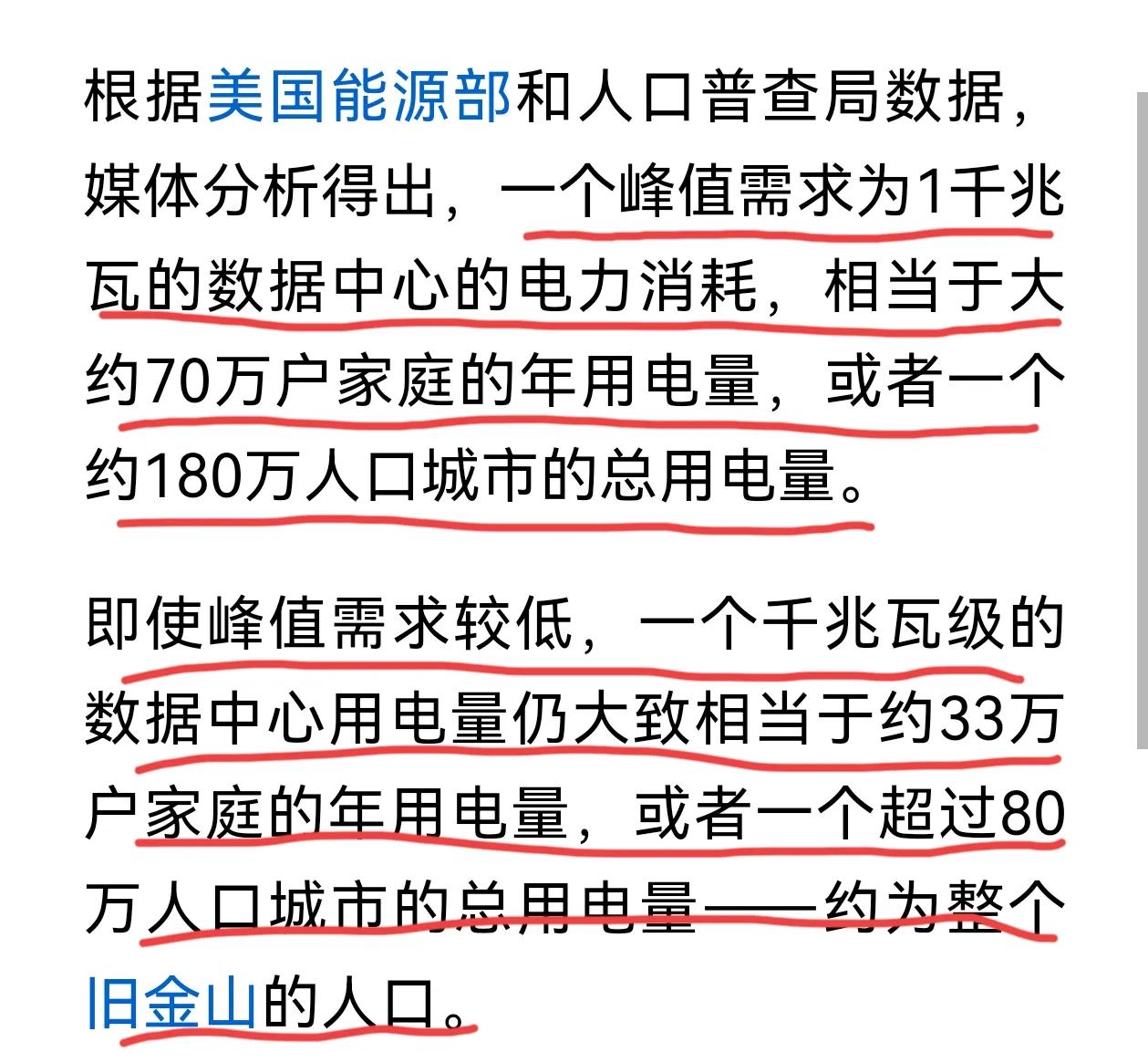 “一个峰值需求为一千兆的数据中心的电力消耗，相当于一个约180万人口城市的用电总