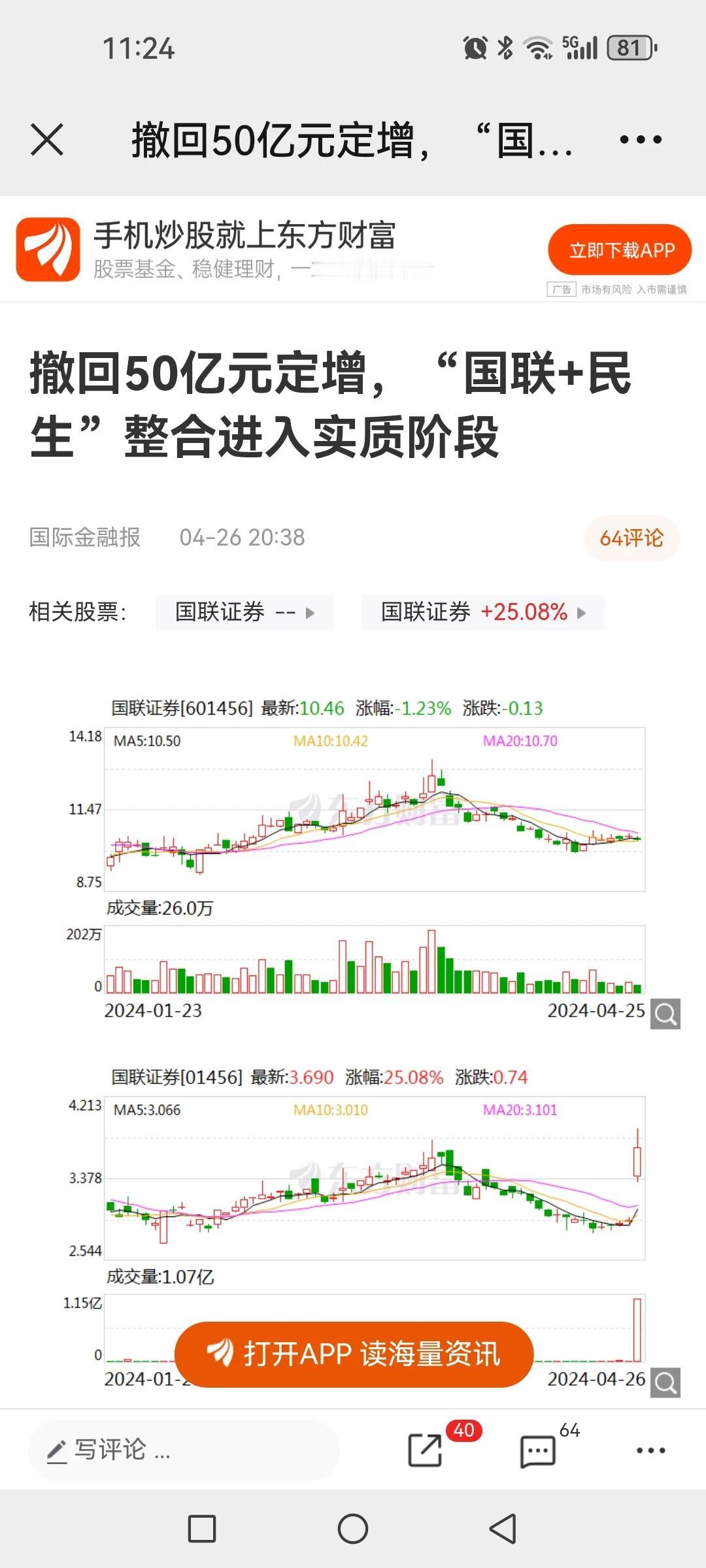 券商整合开启，板块炒作开幕？港股国联证券大涨，源于国联证券和民生证券整合，券商小
