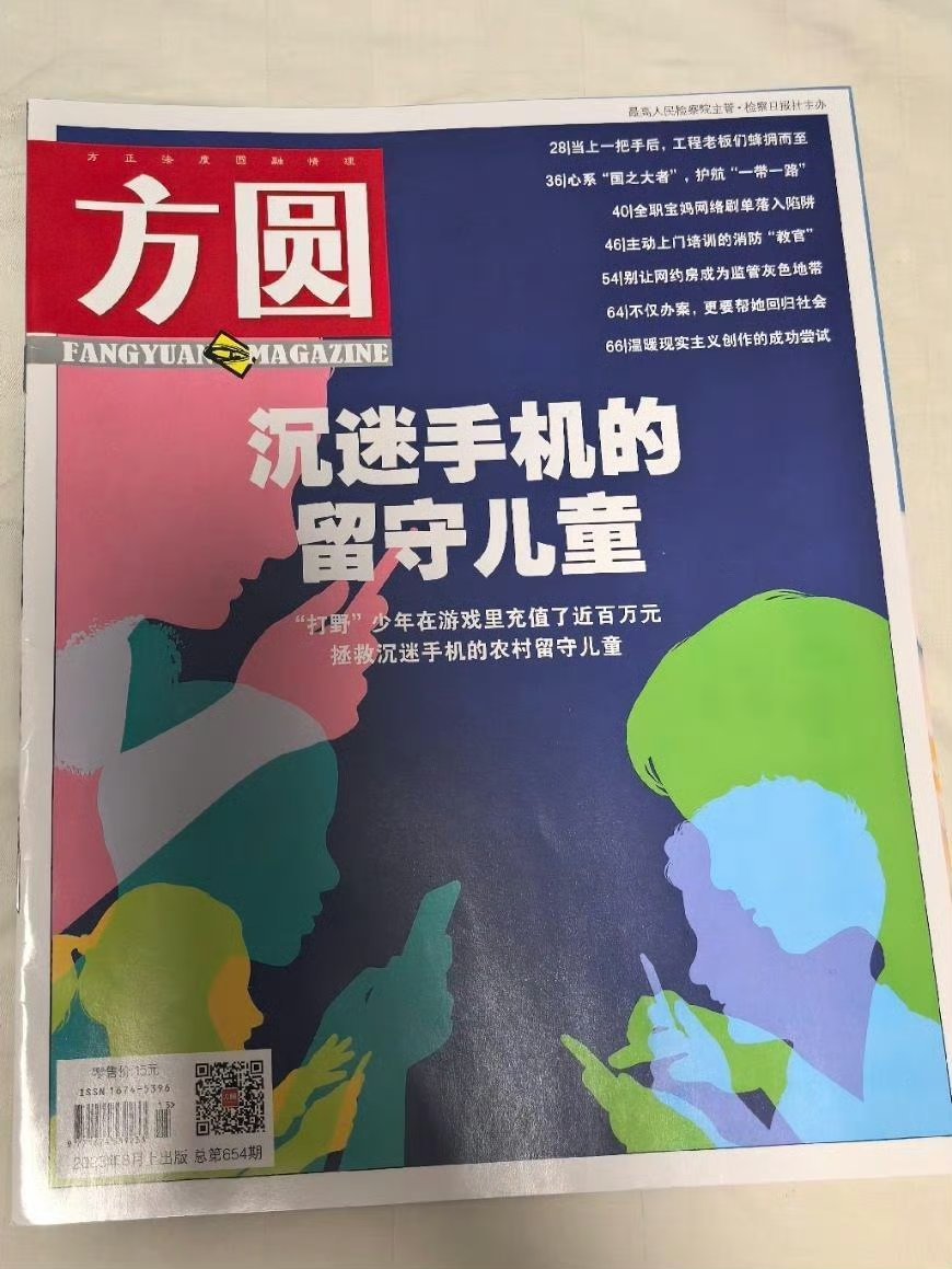 我们的《公诉》登上了由中华人民共和国最高人民检察院主管 检察日报社主办的法治新闻