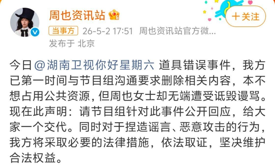 周也方要求hi6回应《你好星期六》这次真的离谱！张婧仪的名牌居然用了没参与录制的