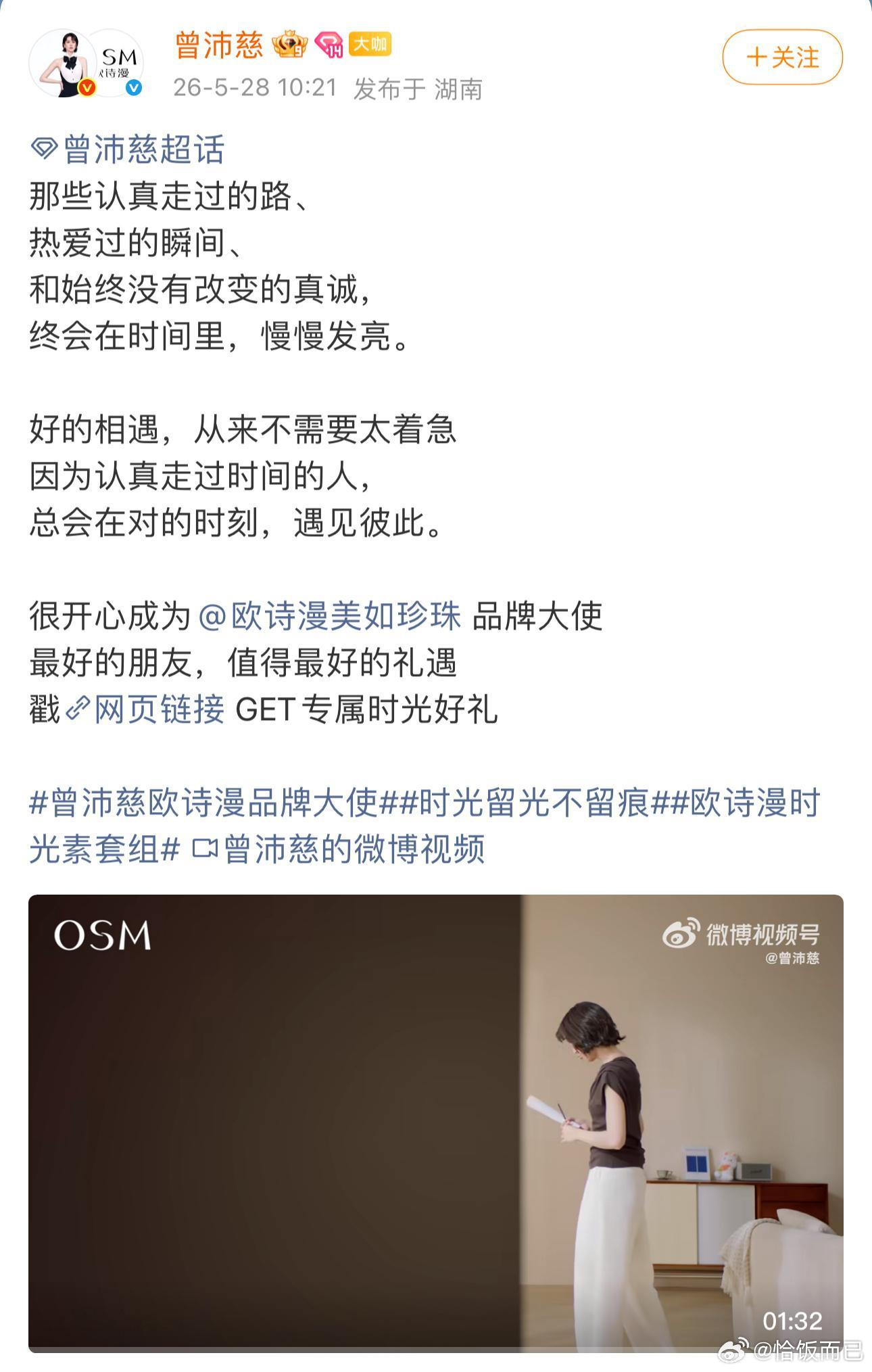 曾沛慈星品影响力第二，还在攀升中，今天刚宣的欧诗漫秒切130w➕半个小时内销量2