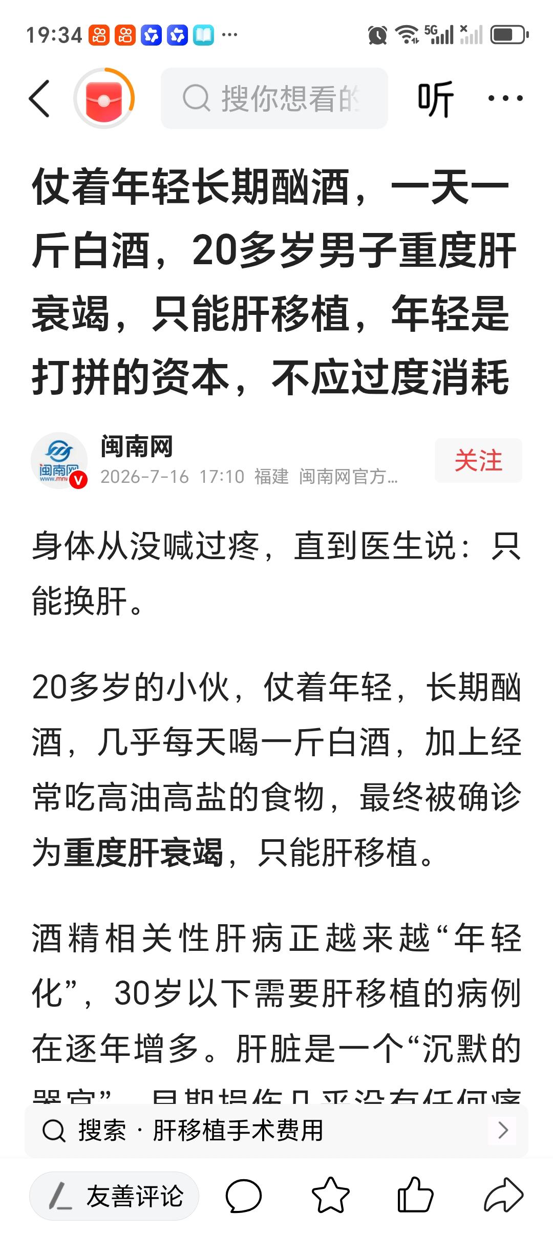 20多岁男子长期酗酒重度肝衰竭 20多岁男子长期酗酒导致重度肝衰竭，这事儿真让人