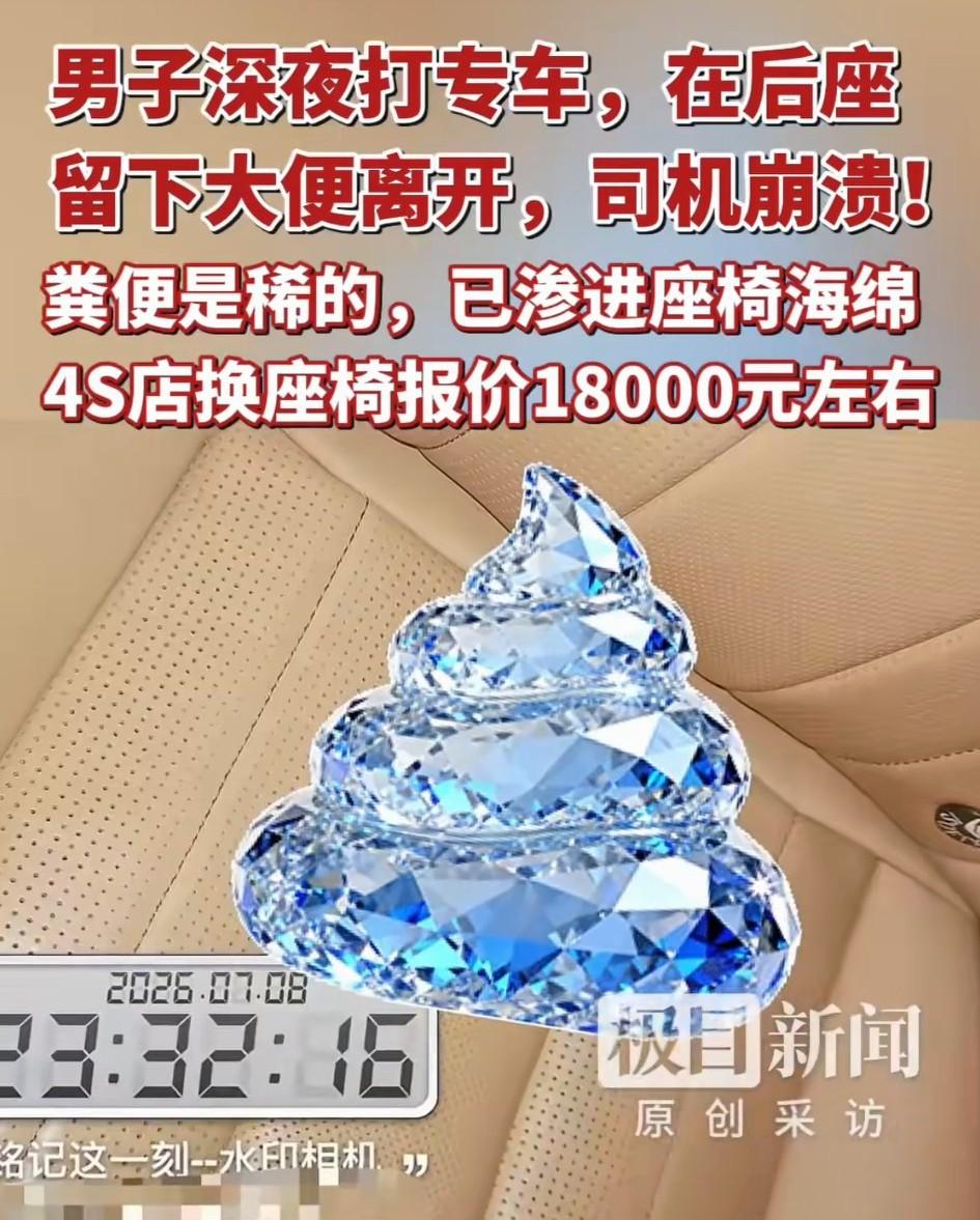 太糟心了！一男子深夜打网约车，可男子到达目的地下车后，司机才发现此人竟在后座留下