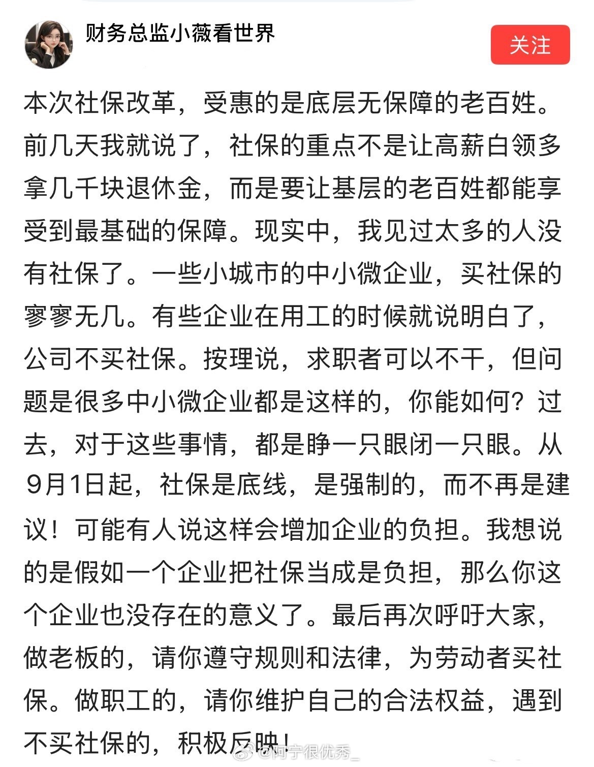 终于看到一个关于缴纳社保的专业回答了！这才是缴纳社保的真相[赞]个人是养老第一责