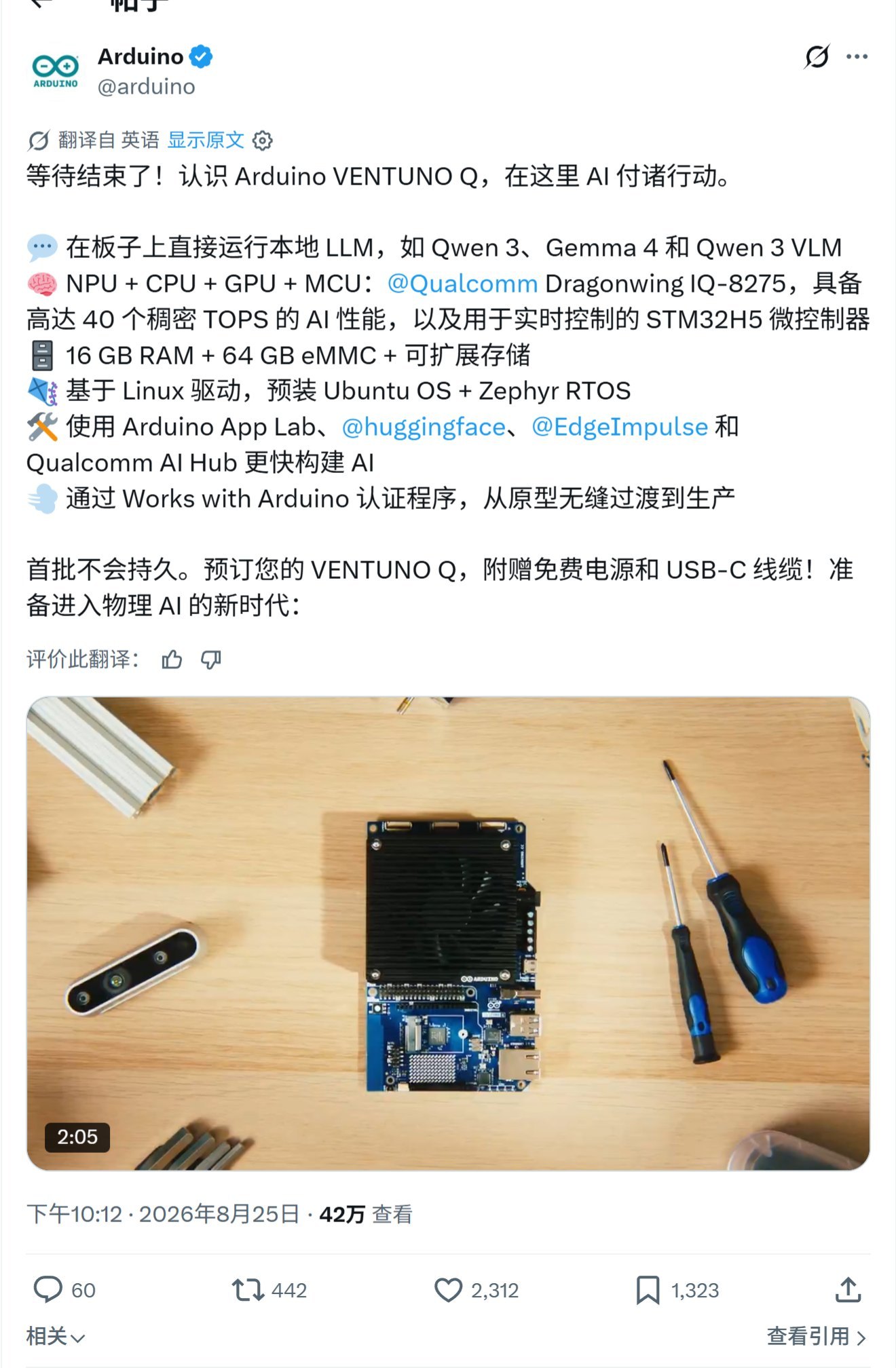 等待结束了！认识 Arduino VENTUNO Q，在这里 AI 付诸行动。?