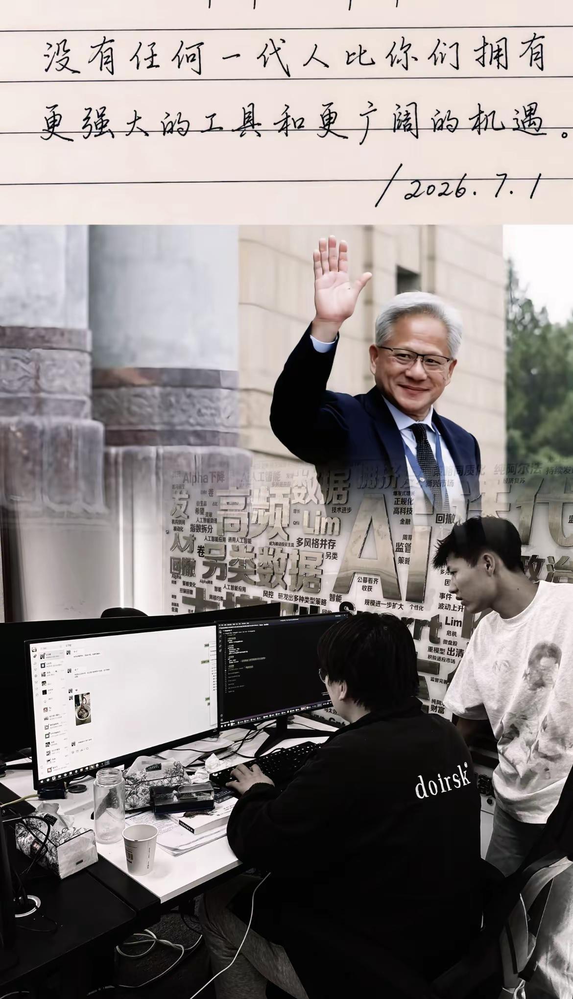 你们的职业生涯，始于AI革命的开端，没有任何一代人比你们拥有更强大的工具和更广阔