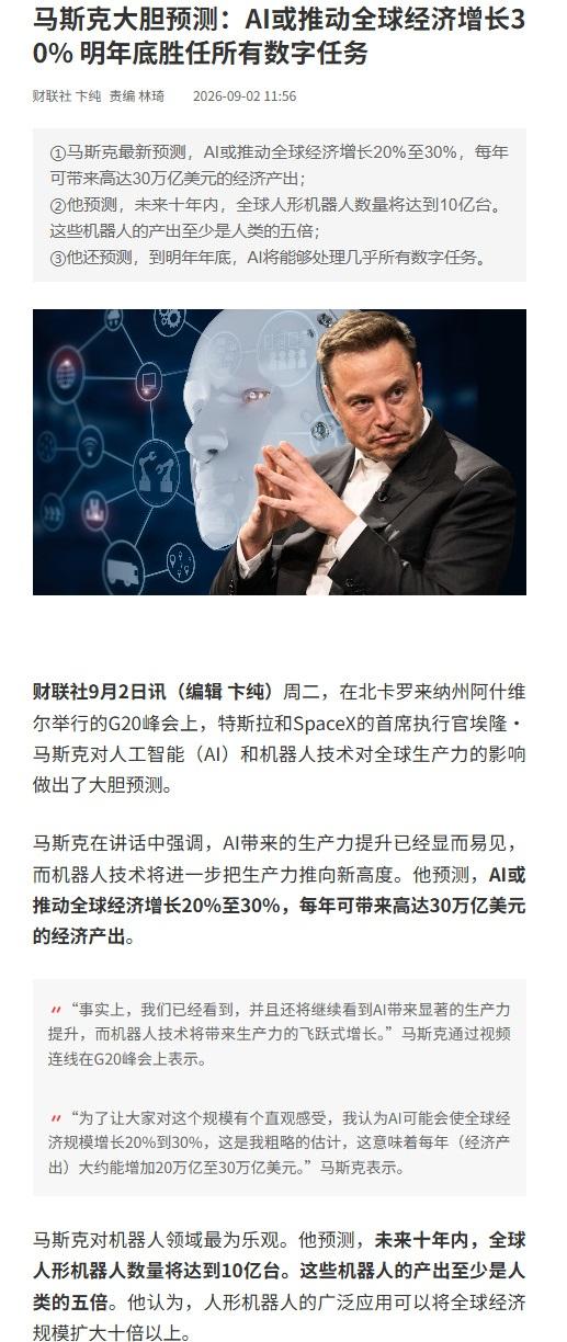 马斯克在G20演讲：一个创新友好好的社会，要监管少，要默认新事物是合法而不是默认