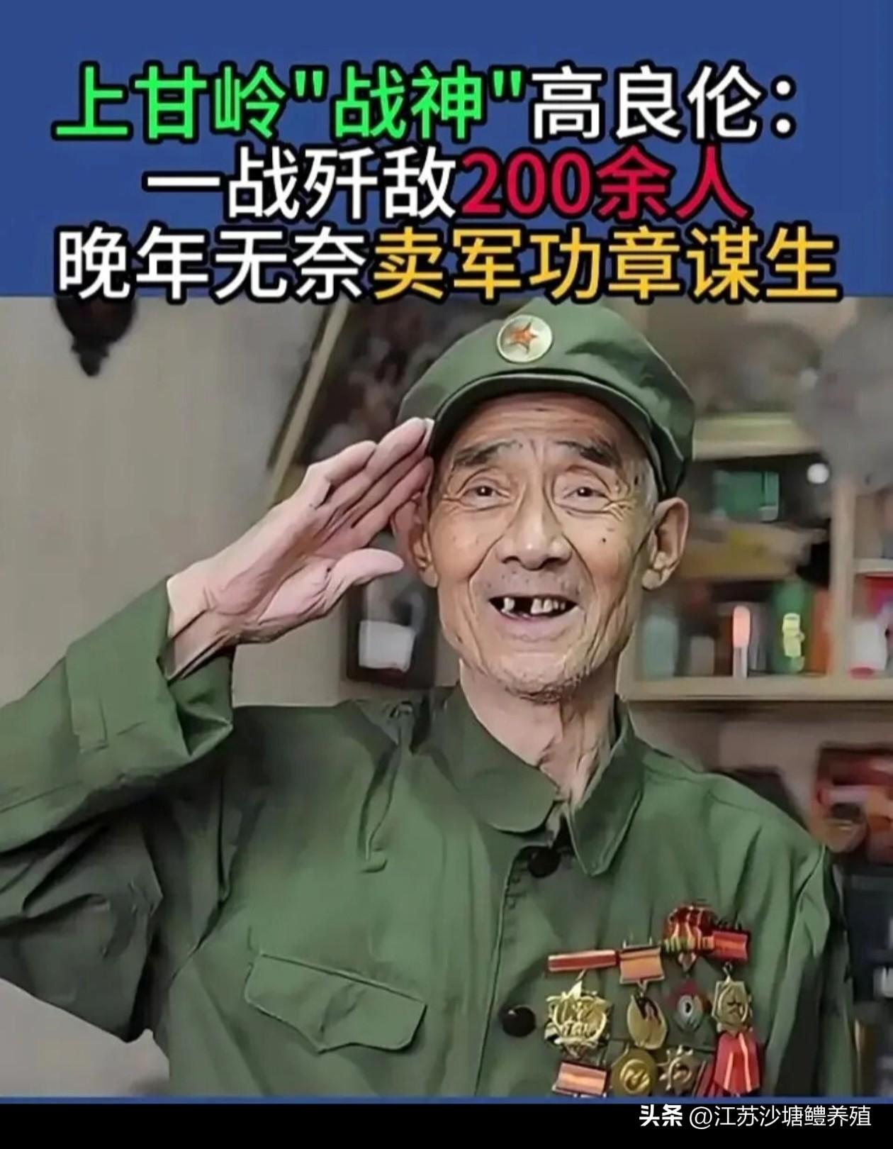 抗美援朝上甘岭 特等功臣  ——高良伦。

高良伦（1932年6月—2003年9