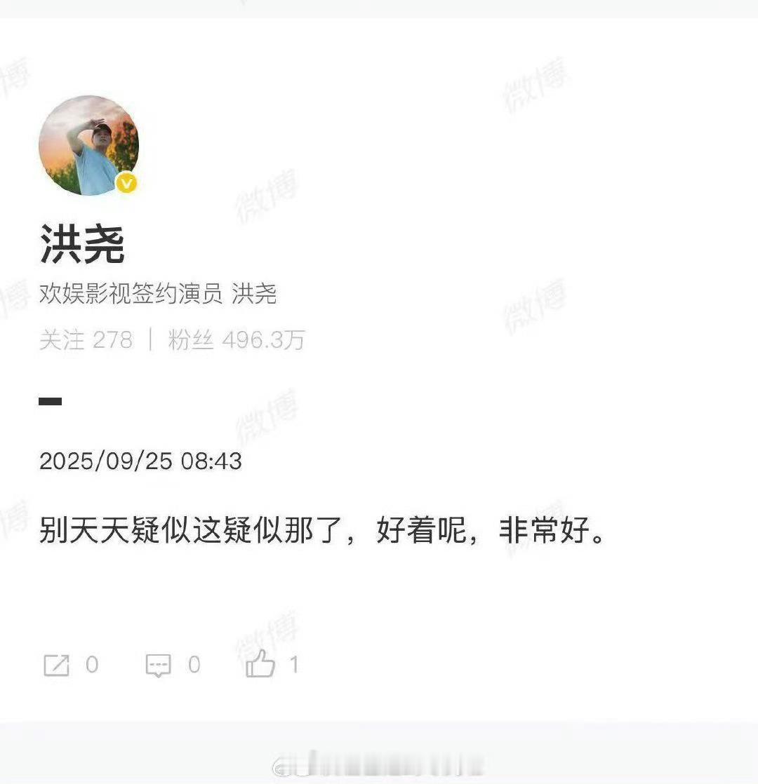 洪尧回应删除官宣博文 ​​​